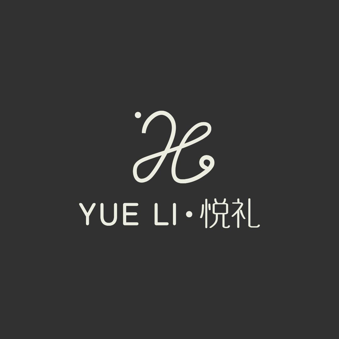 悦礼拾光