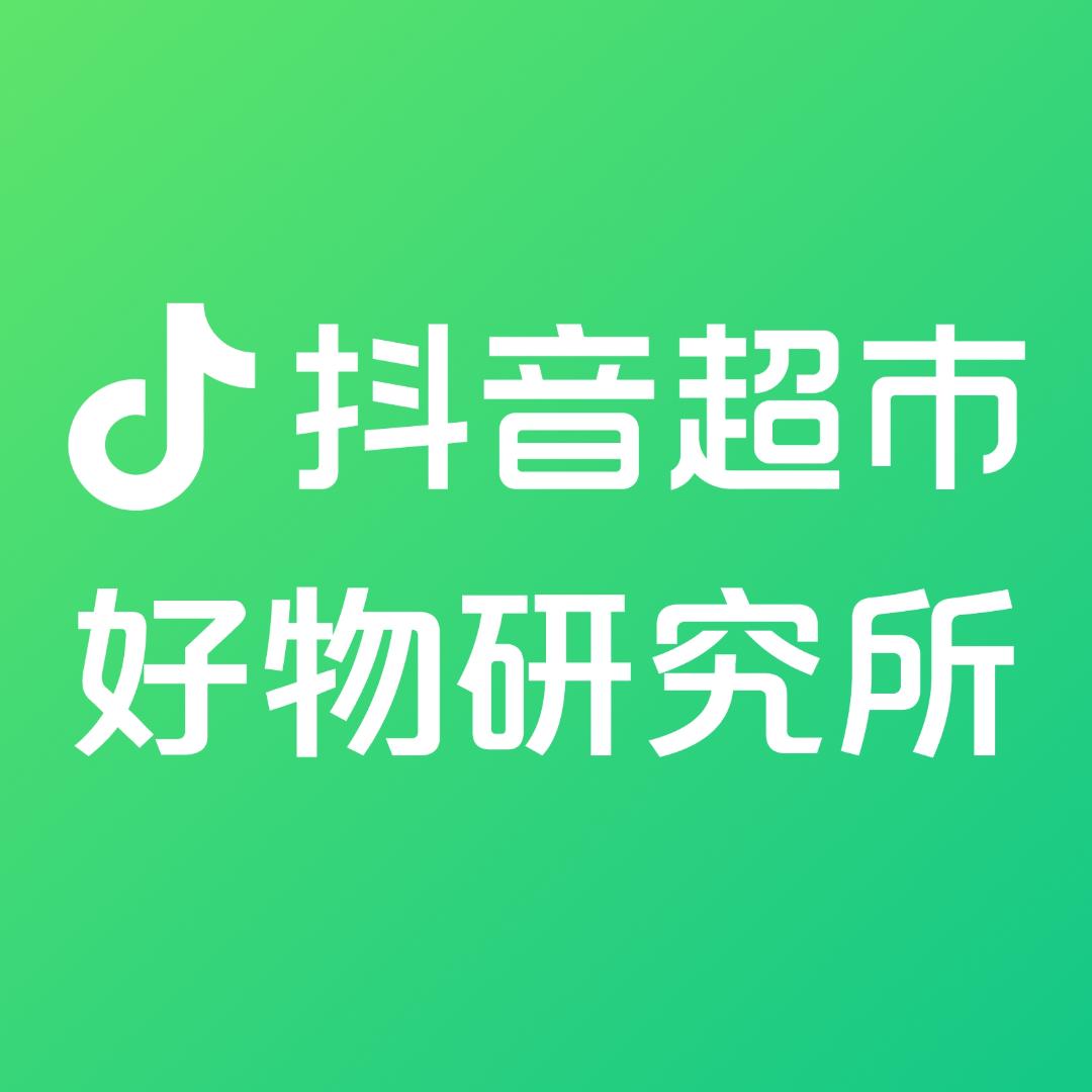 抖音超市好物研究所