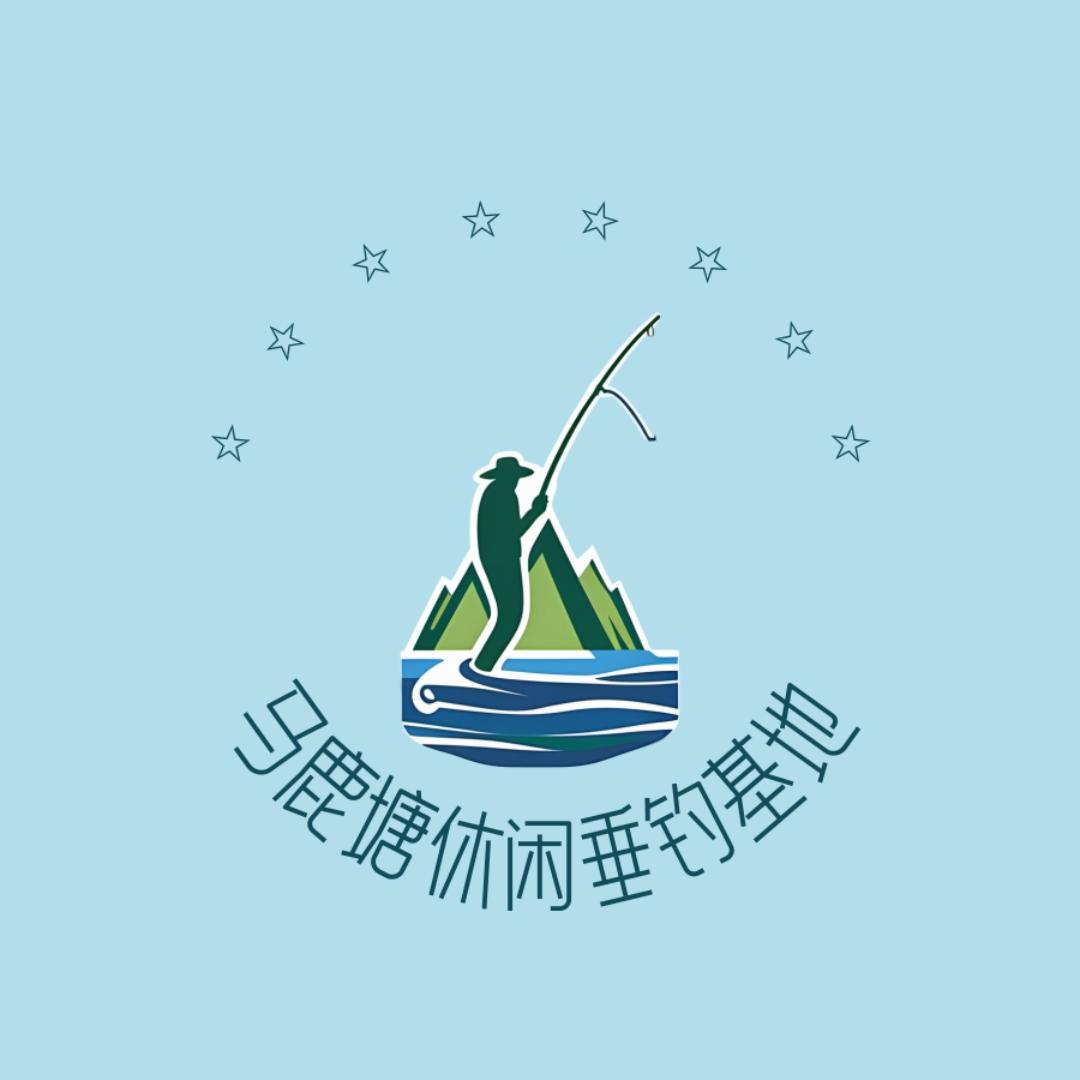 马鹿塘休闲垂钓基地