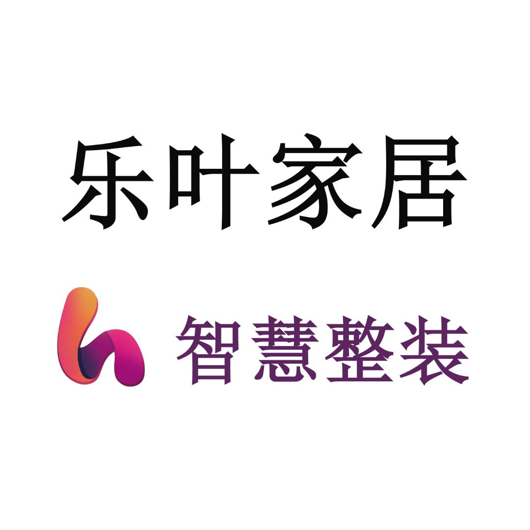 乐叶家居