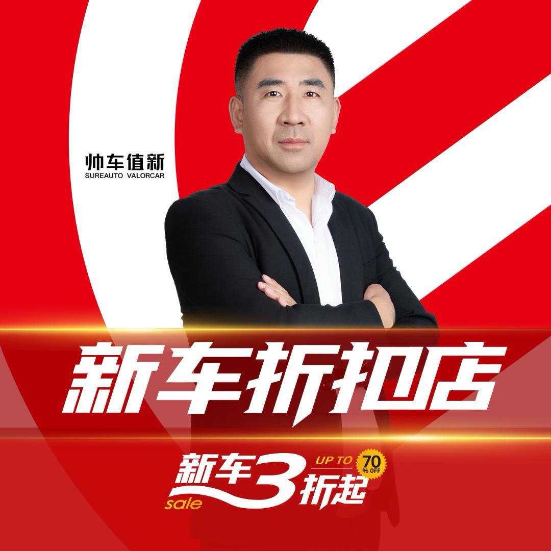 青岛帅车值新（龙哥）
