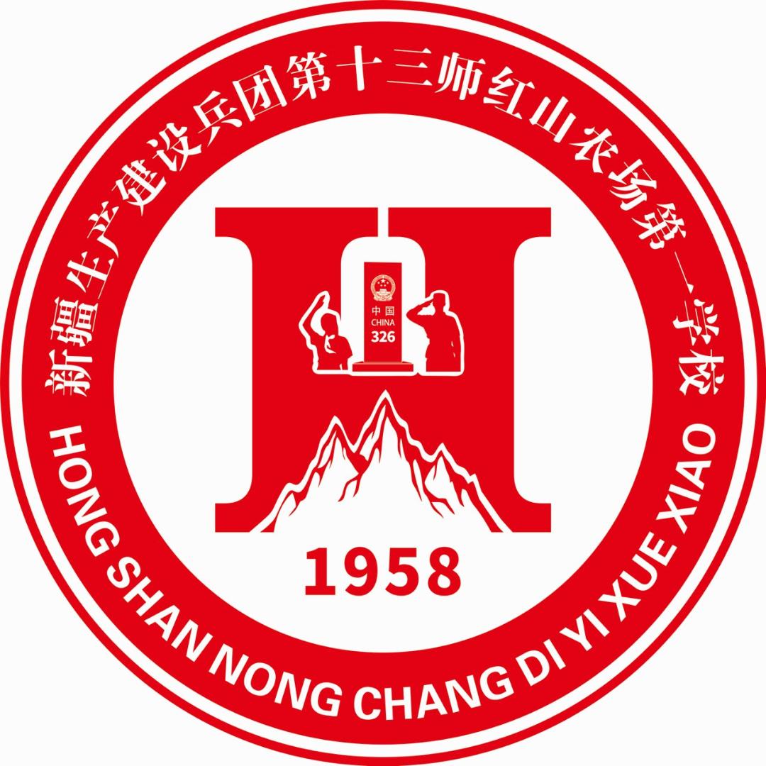 红山农场第一学校