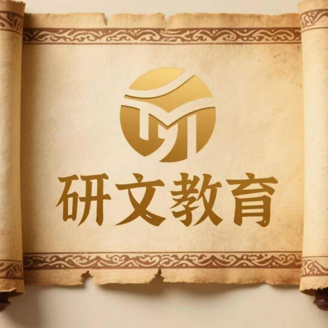 邯郸市研文教育科技有限公司