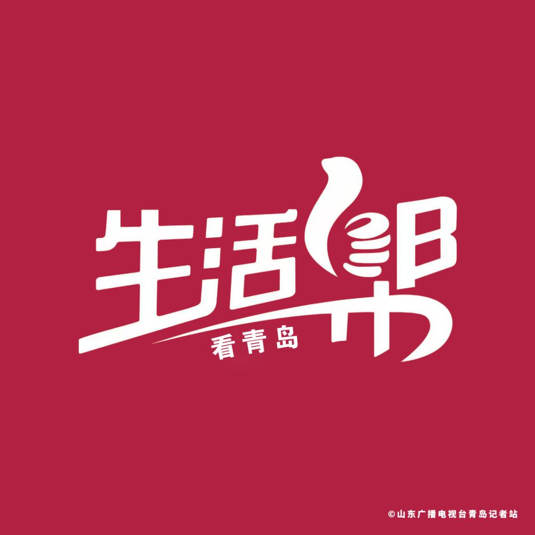 青岛生活帮