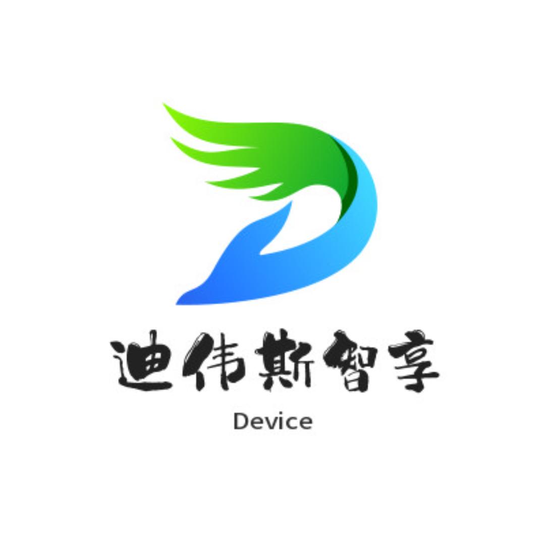 迪伟斯智享