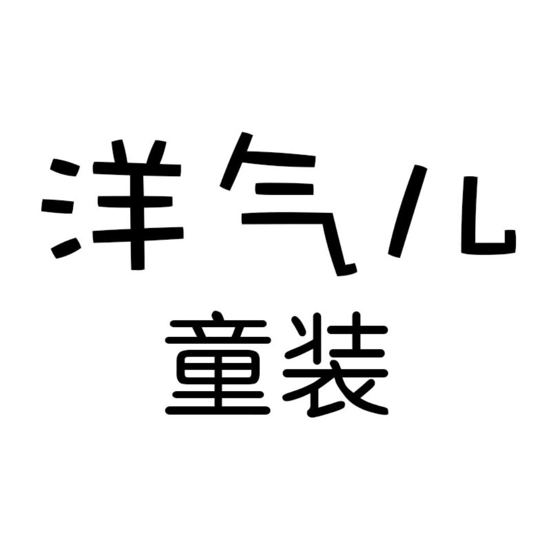 洋气儿童装