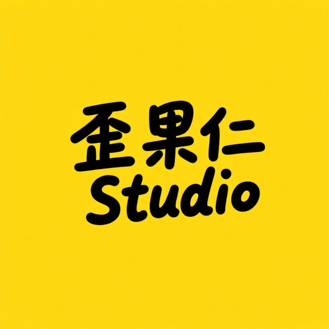 歪果仁Studio