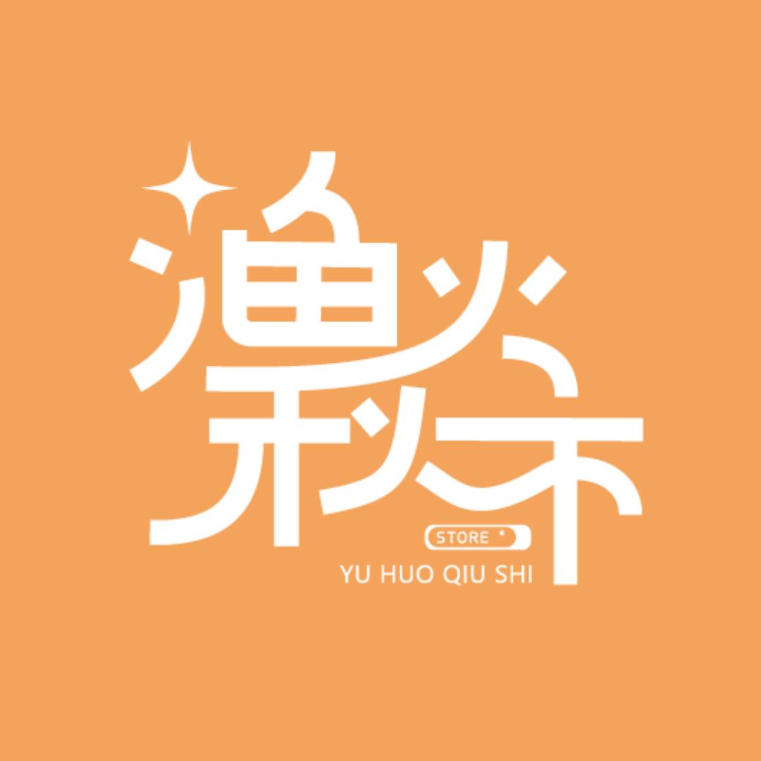 渔火秋市