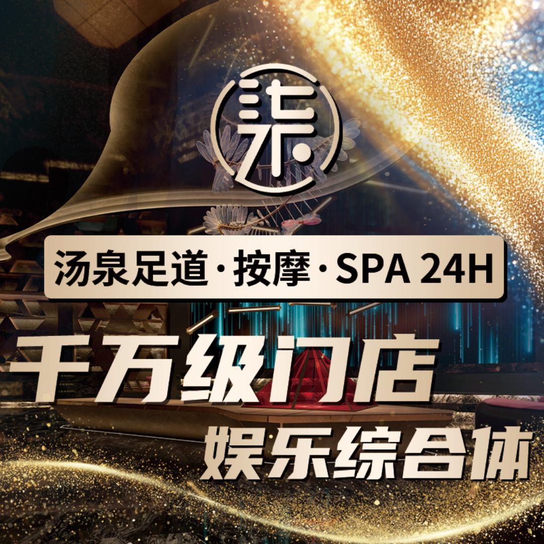 铂金宫足道spa