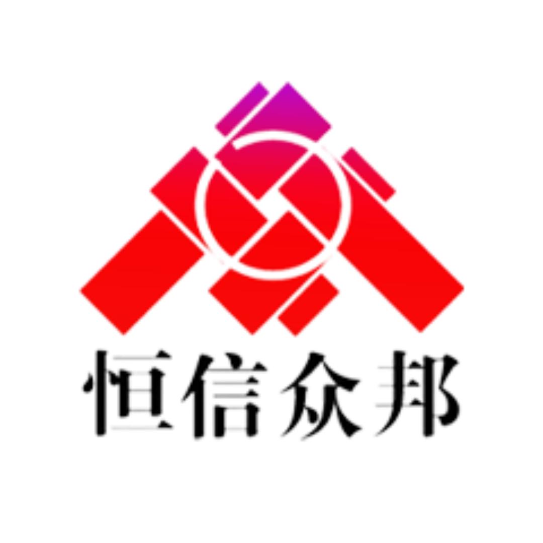 青岛恒信众邦财税