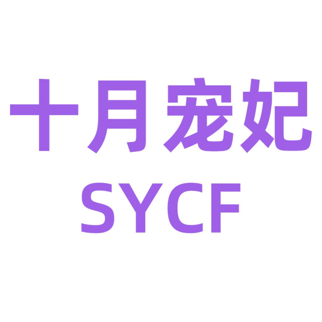 SYCF久嘉孕妈穿搭专卖店