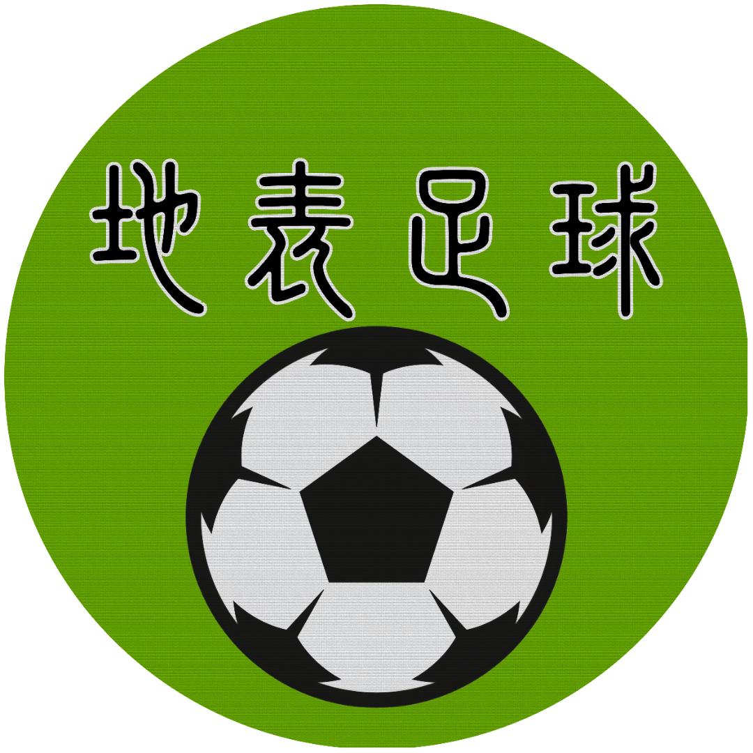 地表足球