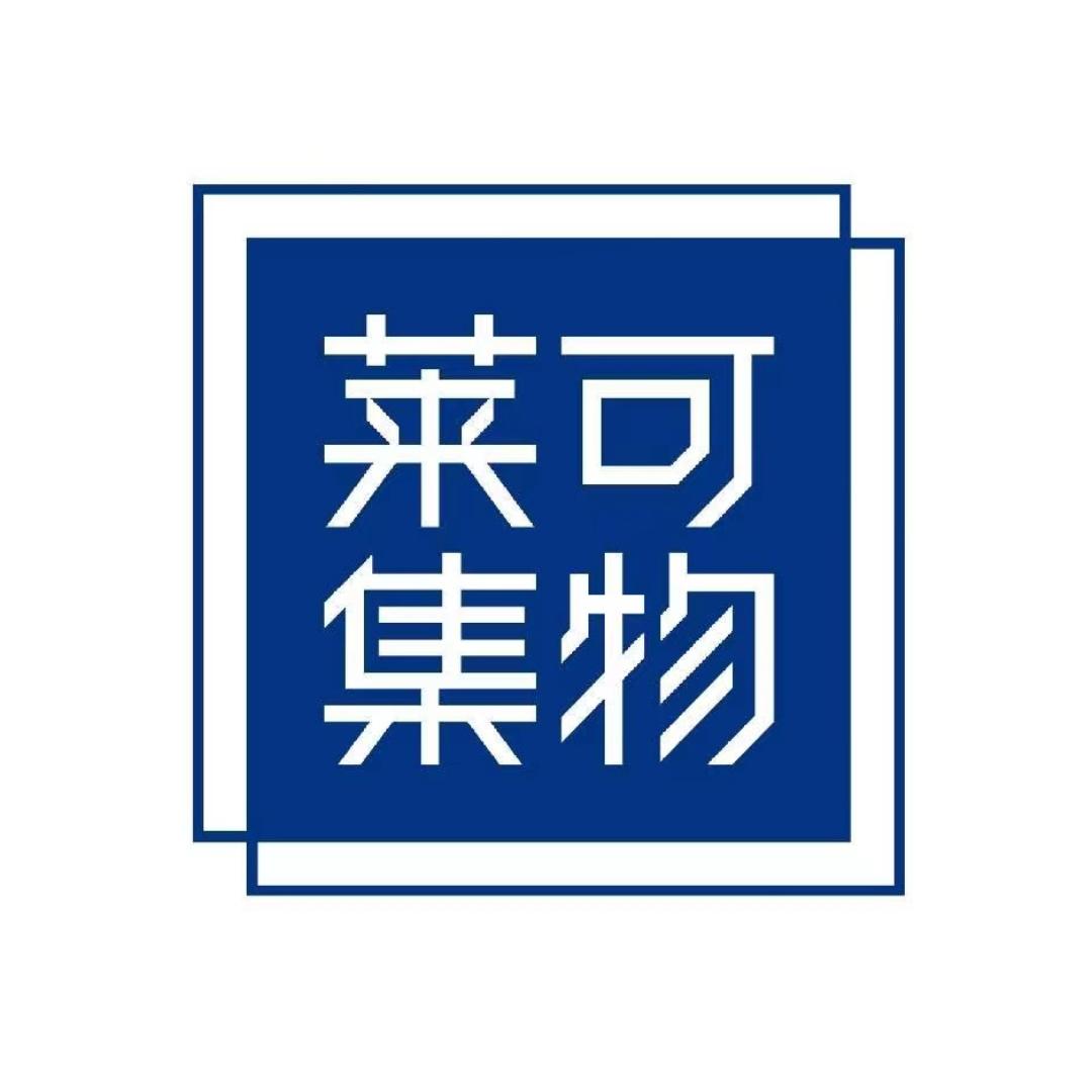 莱可集物文化创意文创用品专卖店