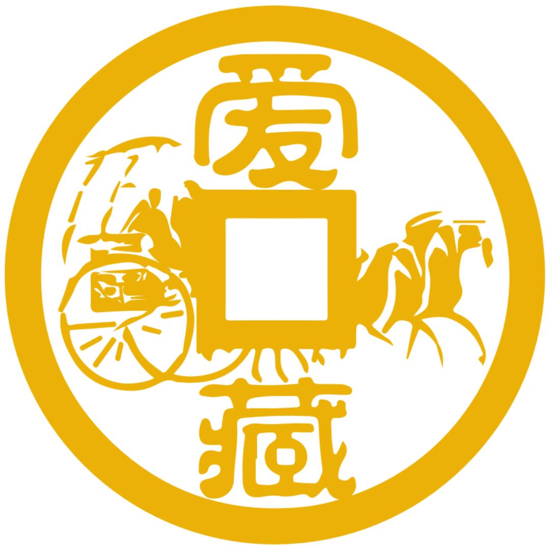 爱藏评级