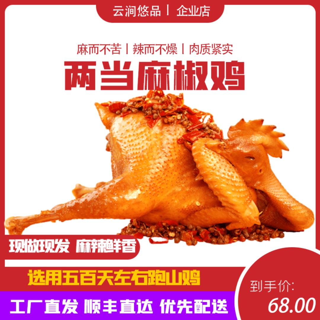 云涧悠品两当麻椒鸡