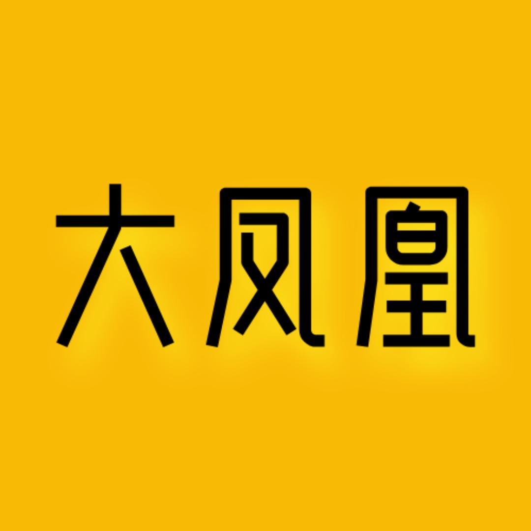 大凤凰社区