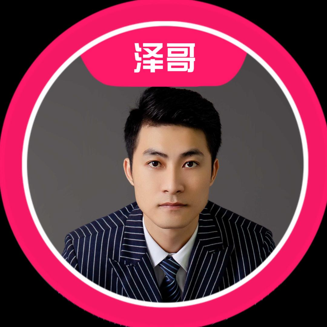 泽哥师说教育规划(学业规划全案)