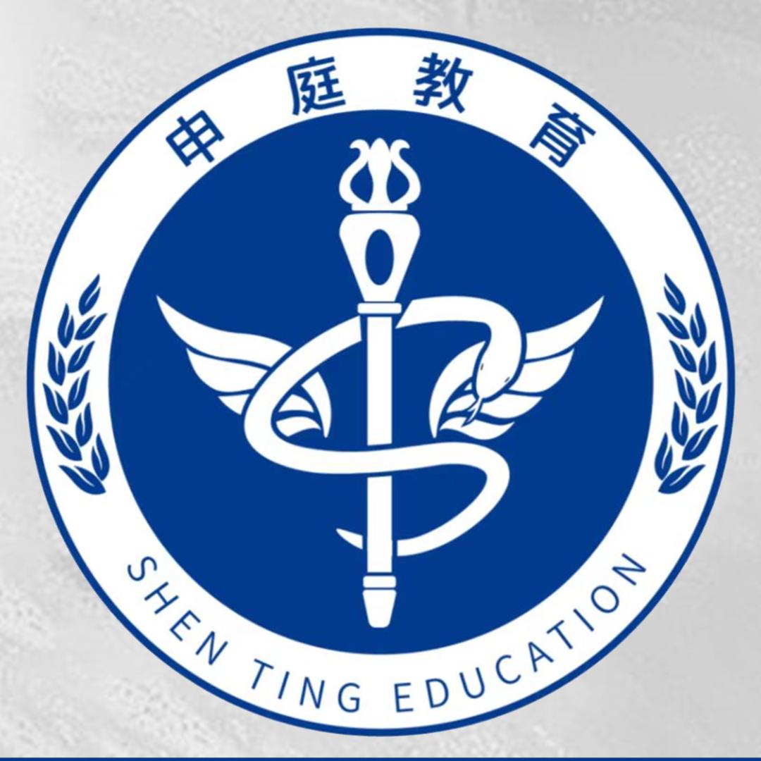 医护E类考编大讲堂（申庭）