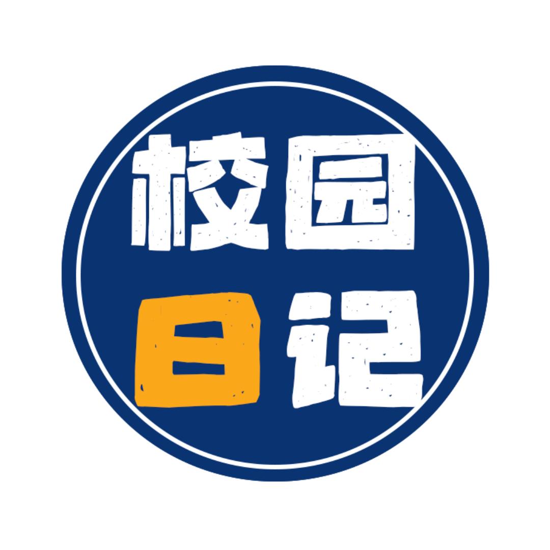 校园日记