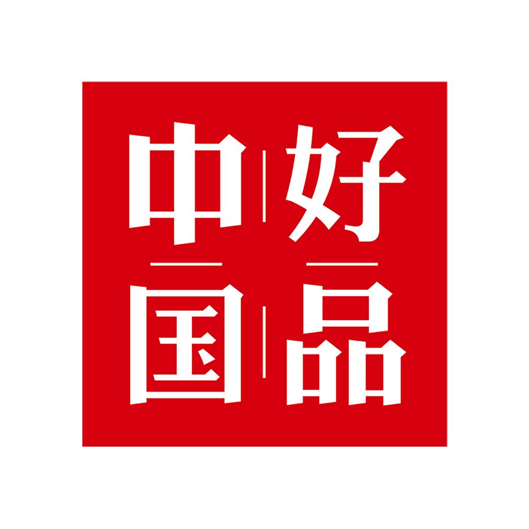 《好品中国》国牌出海行动计划