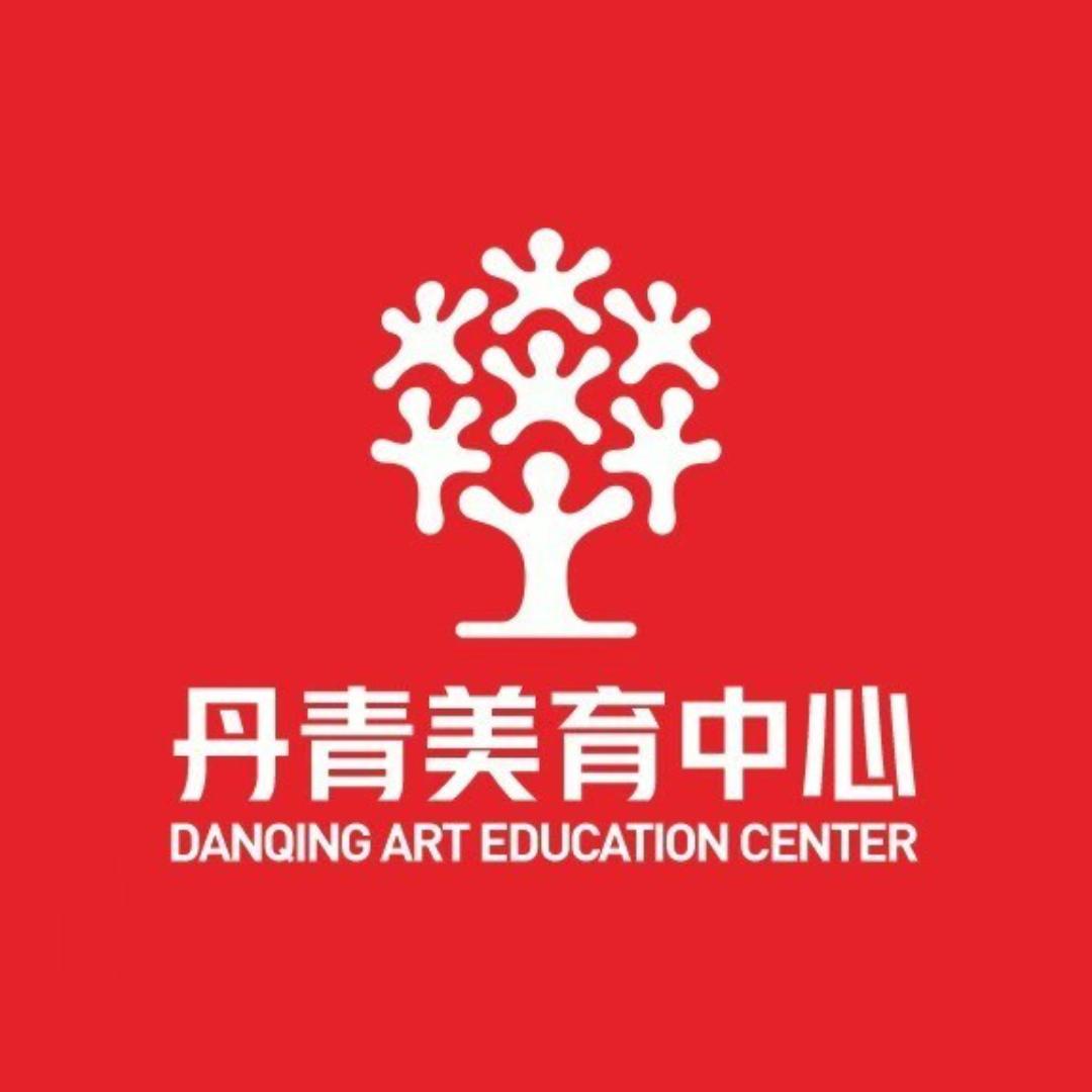 丹青美育中心