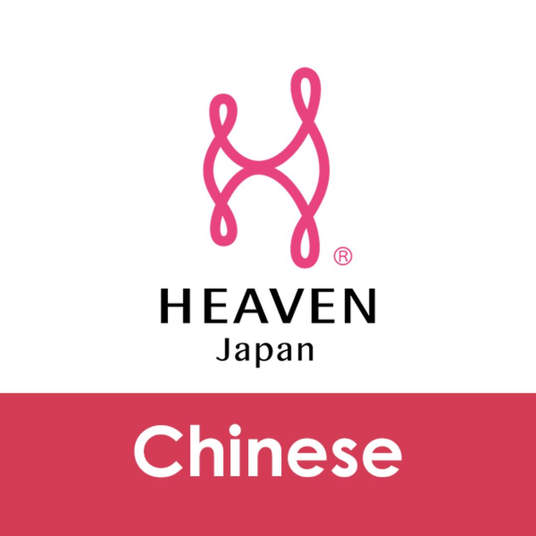 HEAVEN Japan_chinese