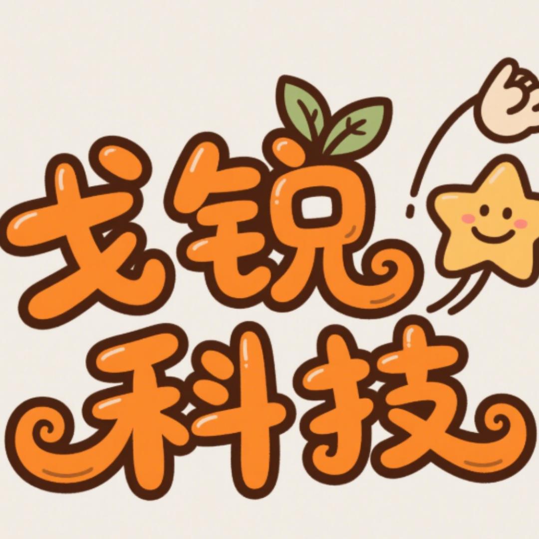 戈锐科技