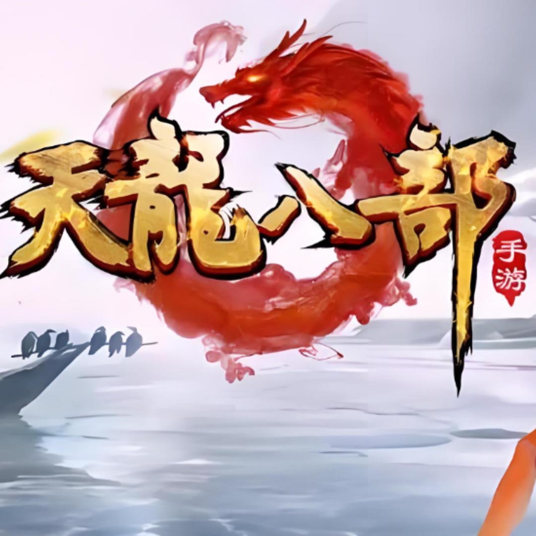 天龙八部-阿K