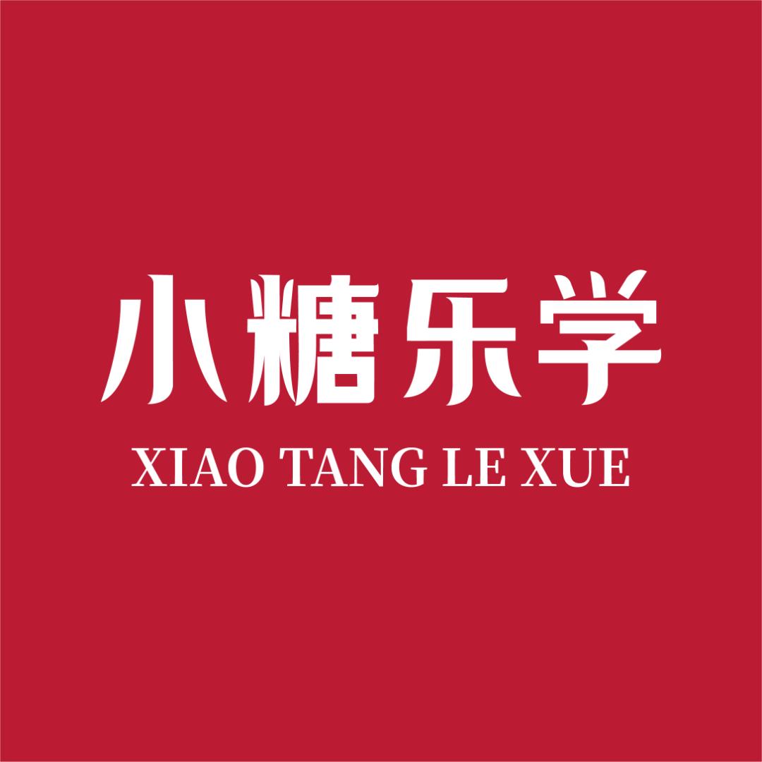 小糖乐学