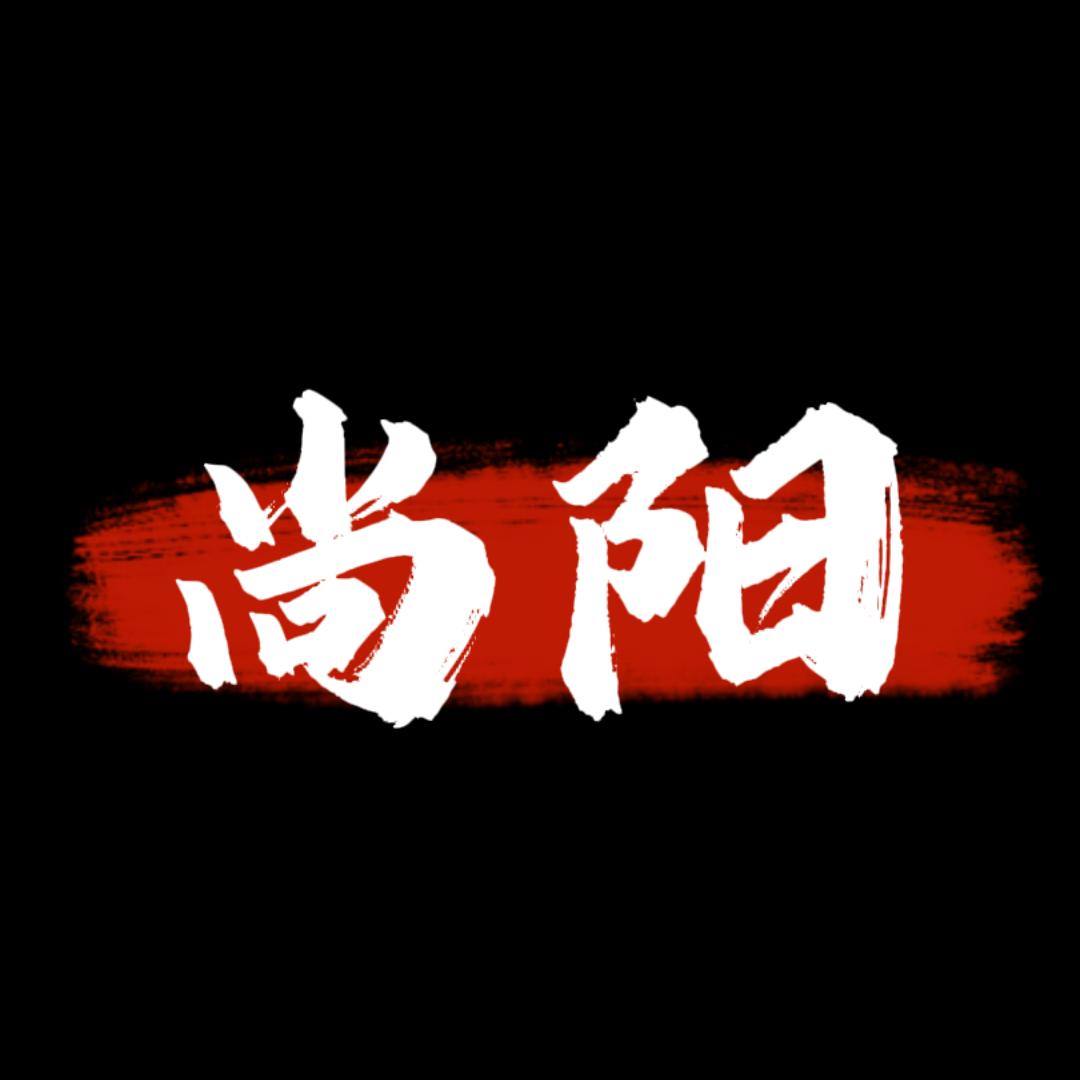 尚阳Gamer（三角洲）