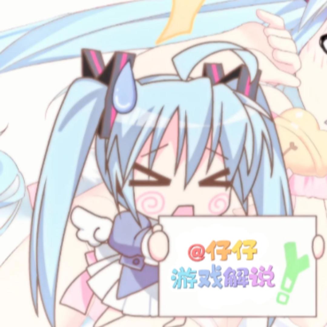仔仔游戏解说
