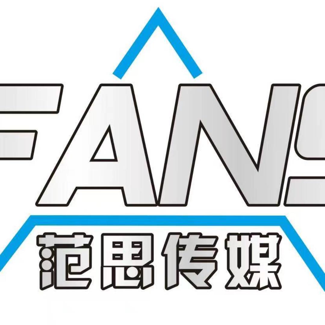 遵义范思传媒