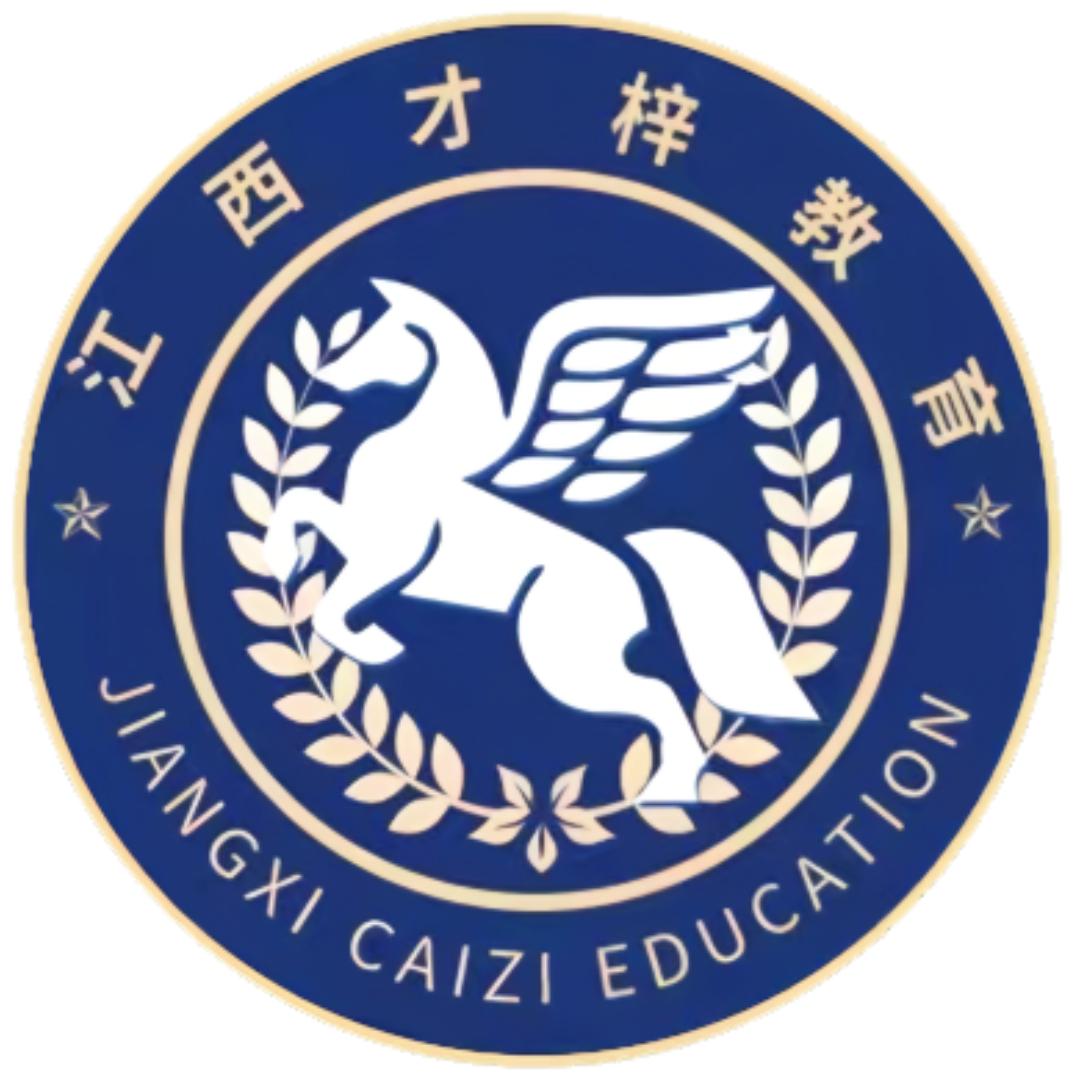 江西才梓单招培训-郭老师