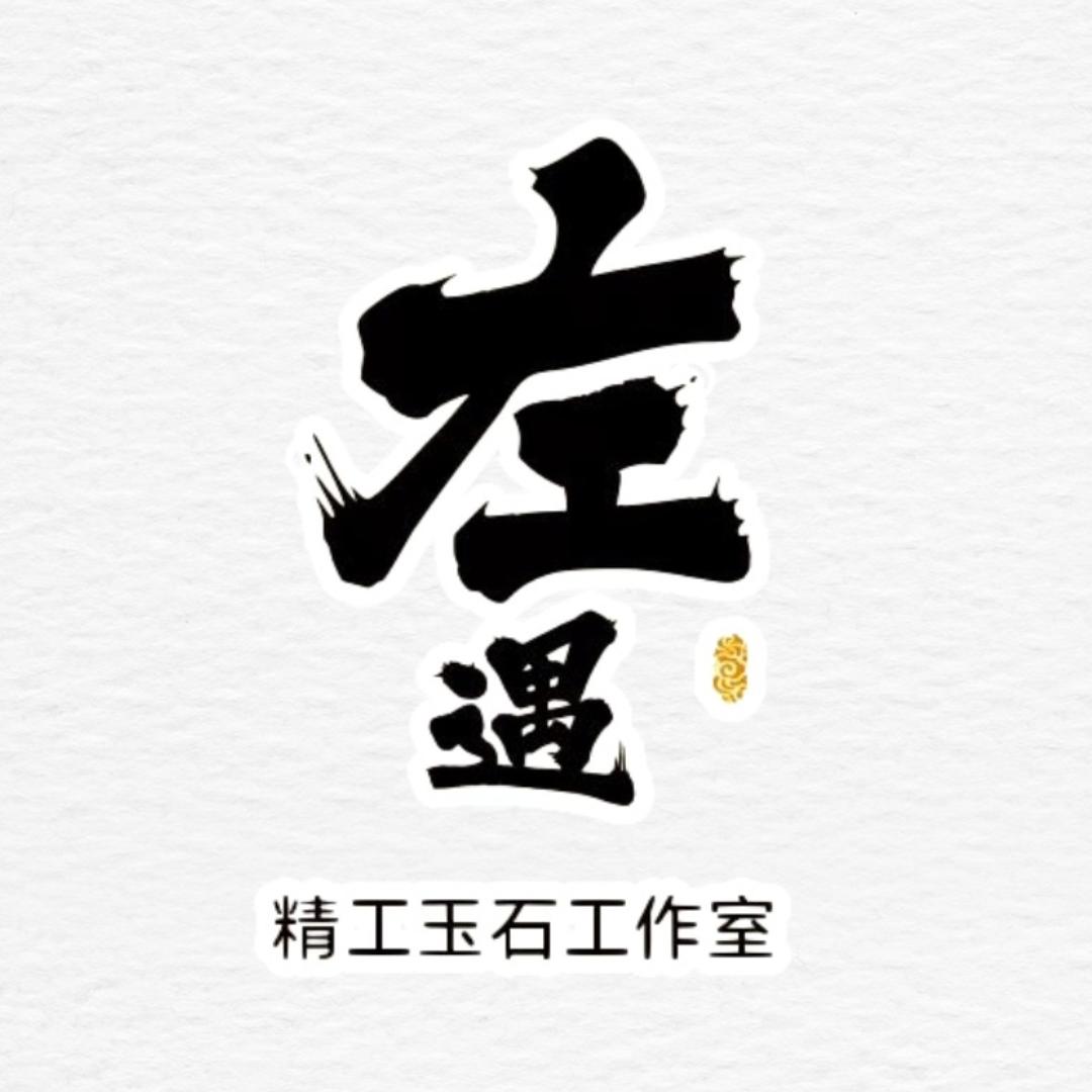 左遇珠宝