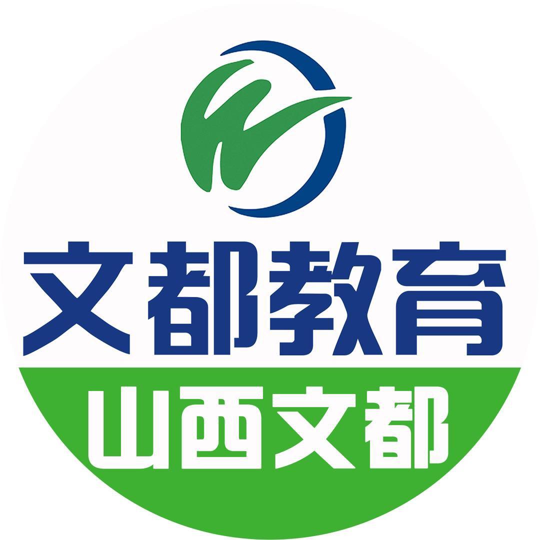 文都考研（山西）