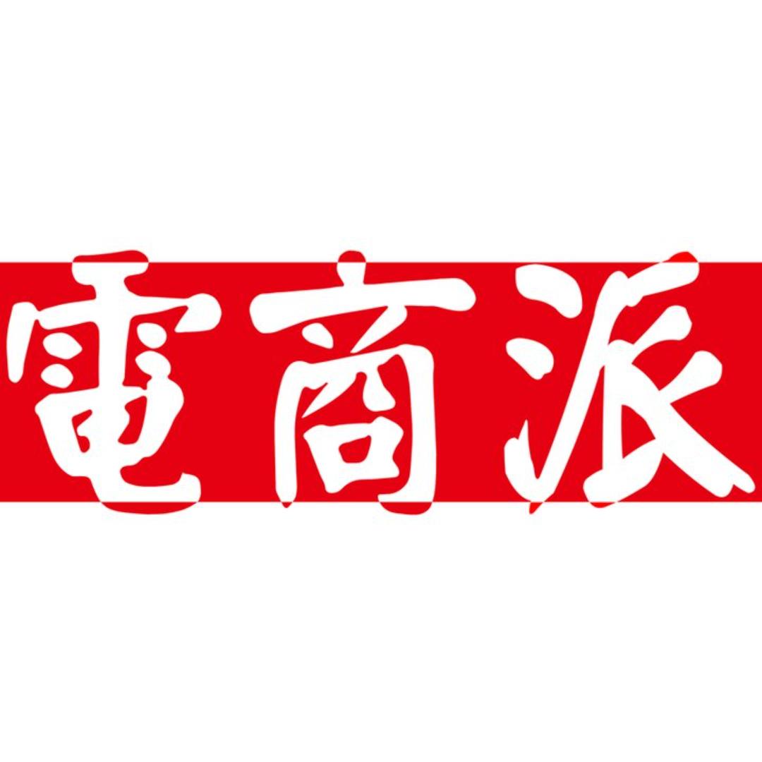 电商派