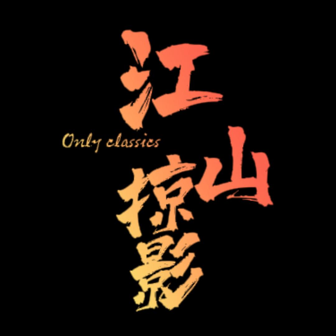 🌈江山掠影🎞️