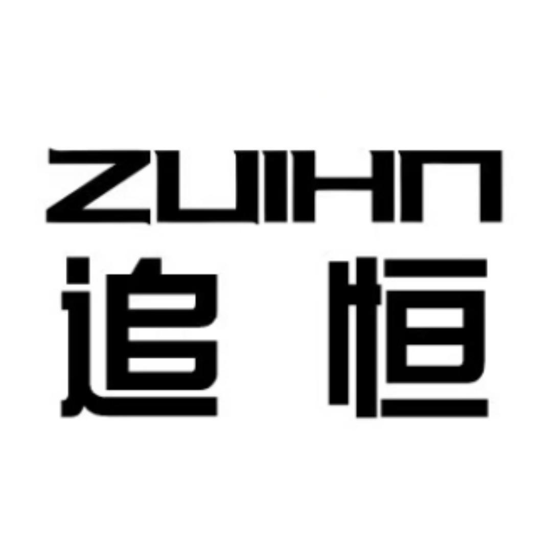 追恒家用缝纫机