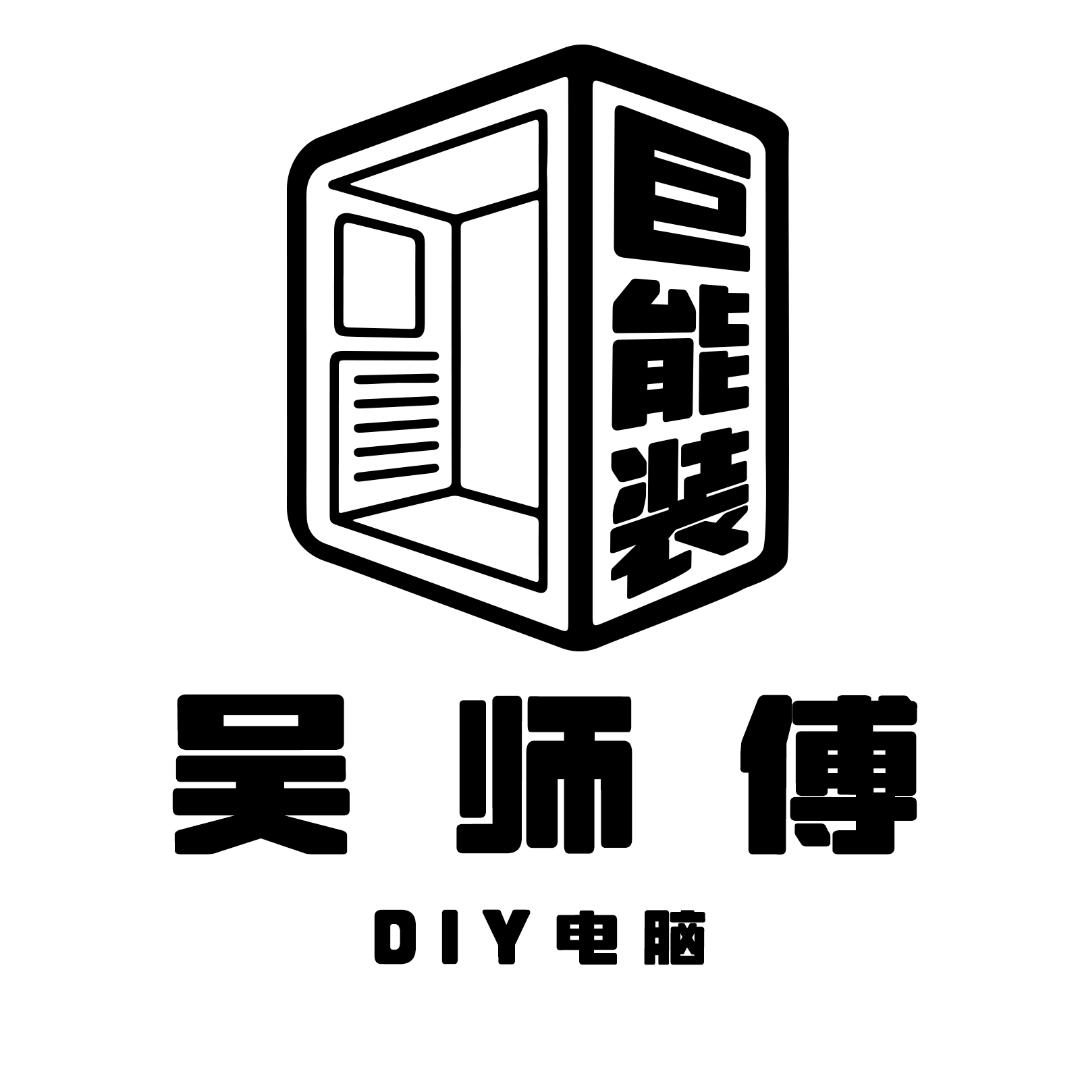 吴师傅巨能装