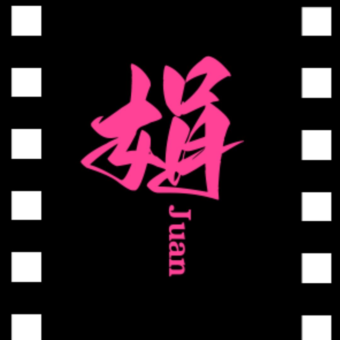 娟子聊影视