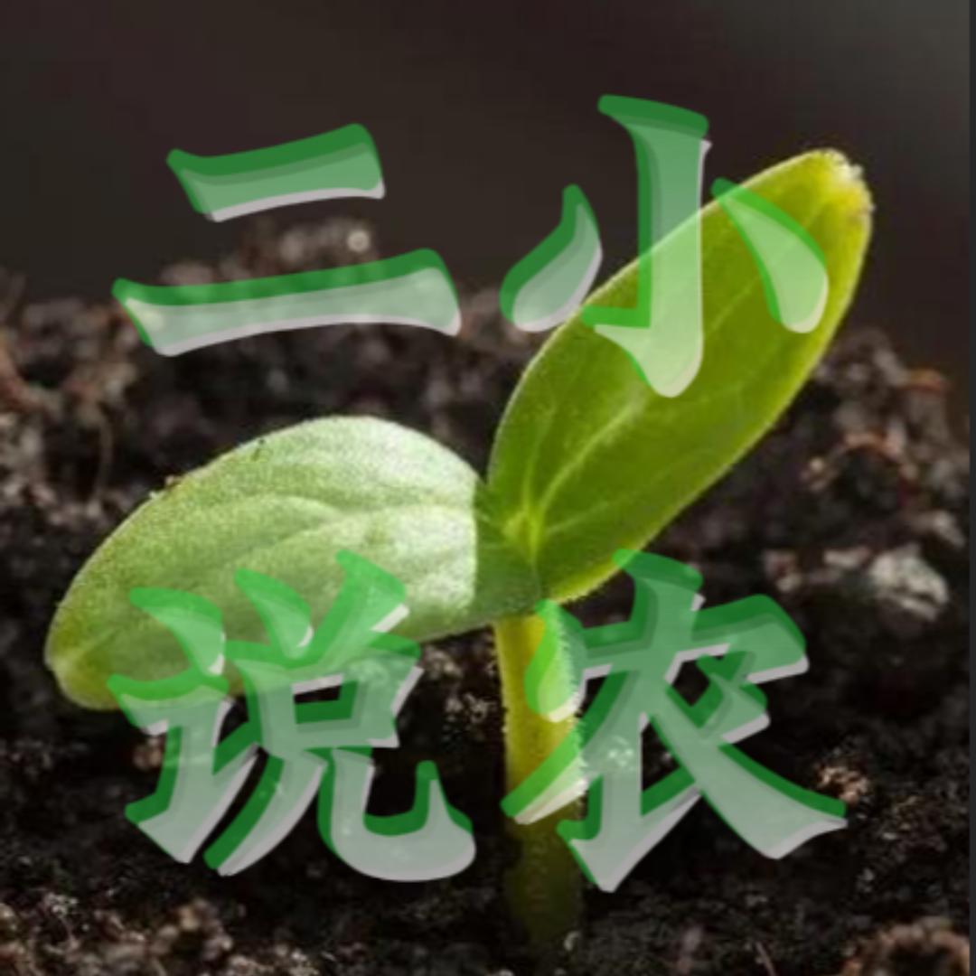 刘二小助农