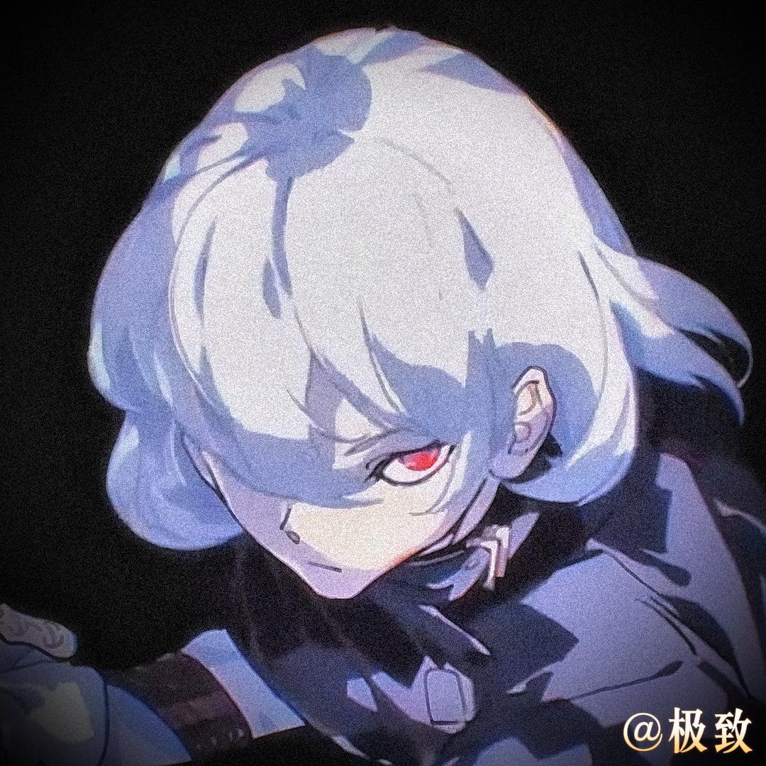 极致