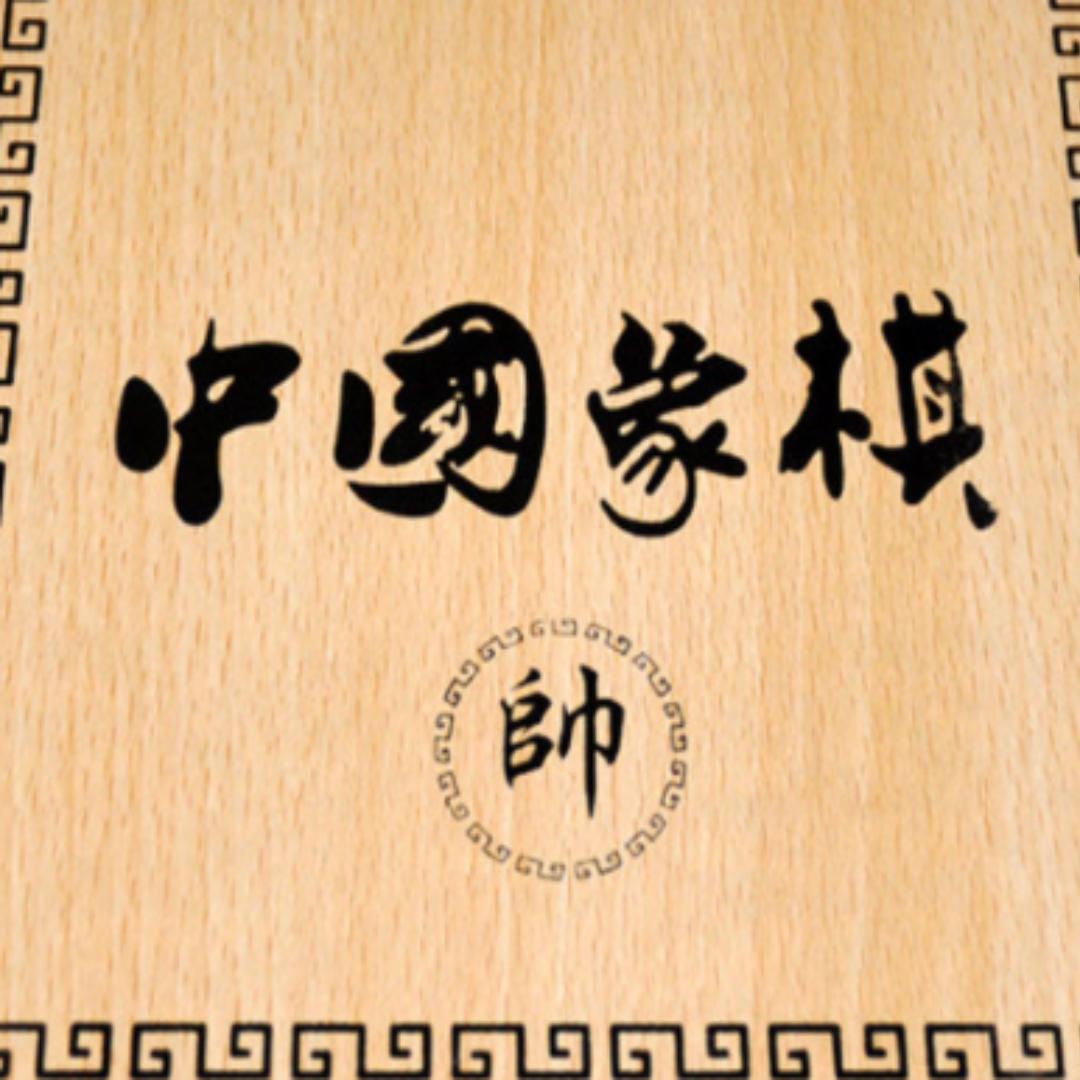 象棋小芳