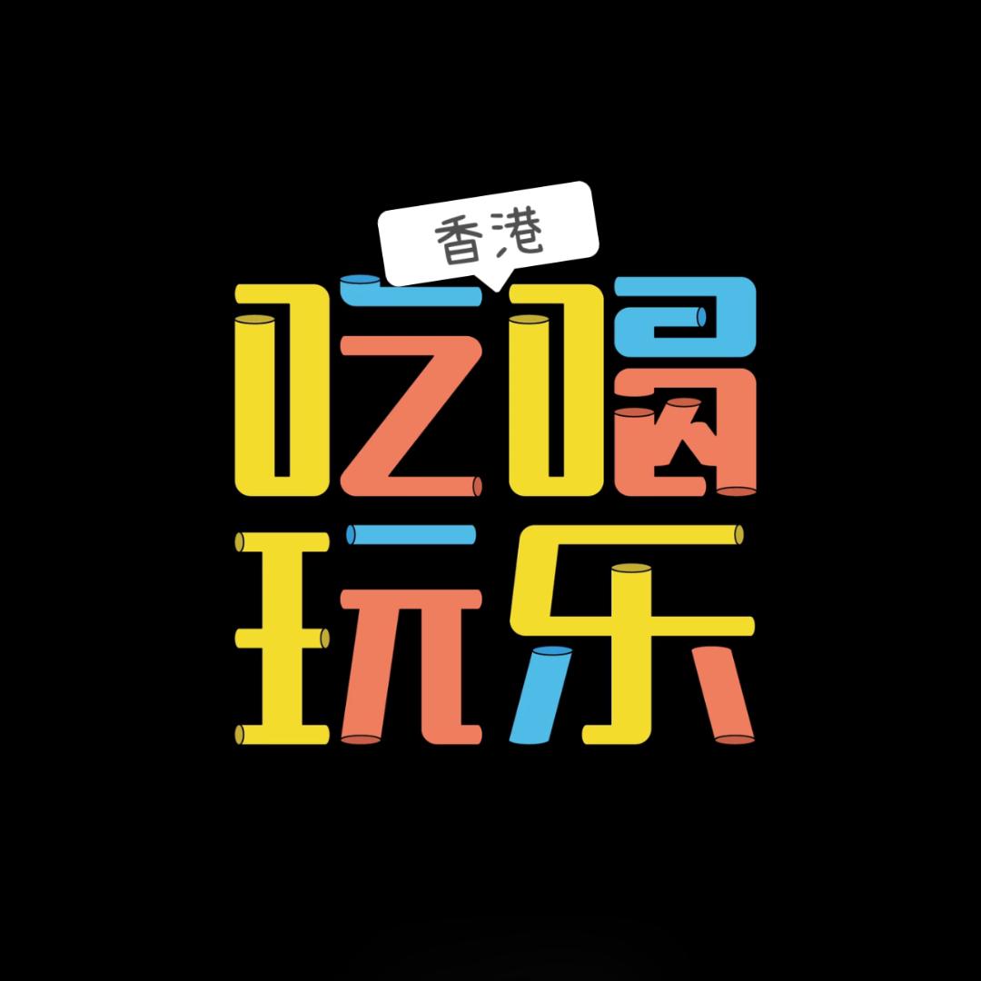 香港吃喝玩乐