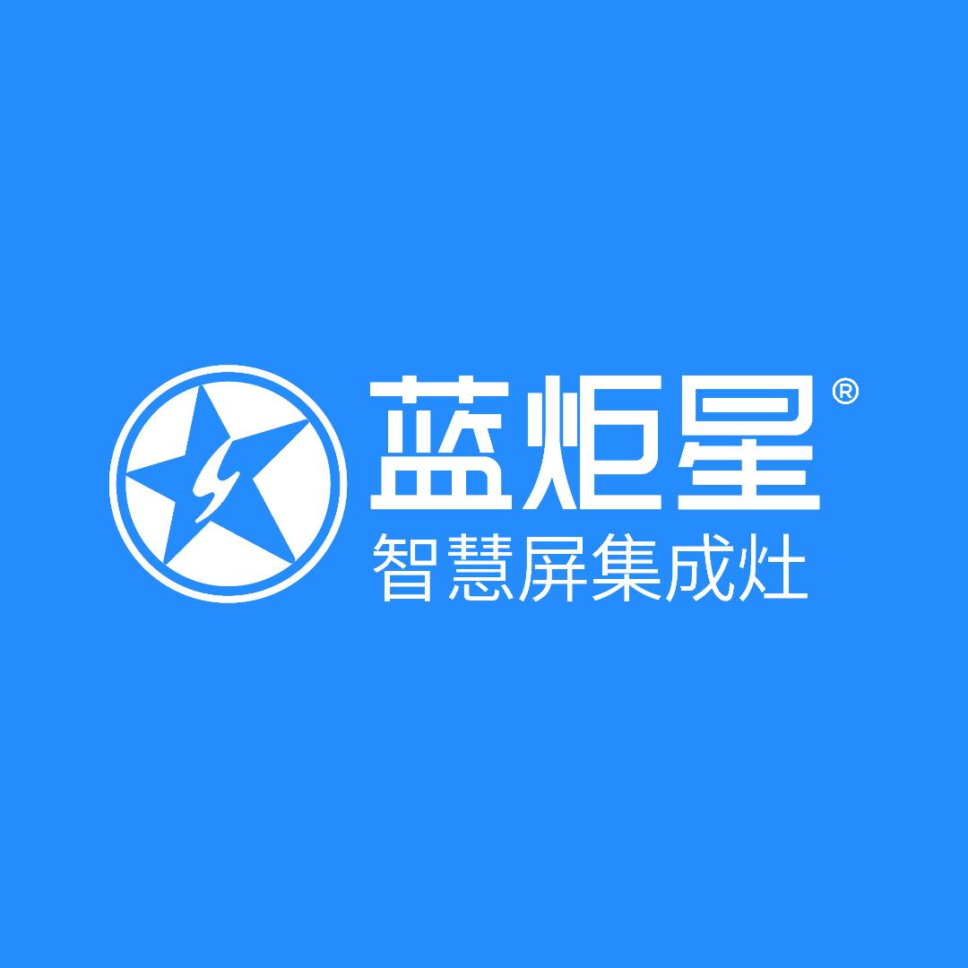 蓝炬星集成灶