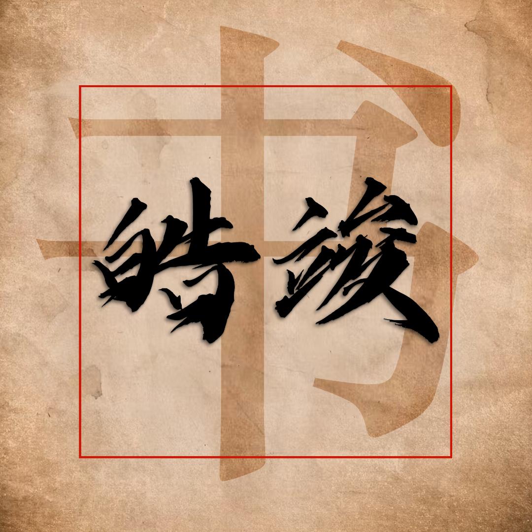 皓竣书坊