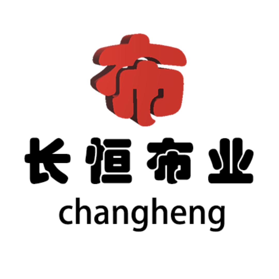 长恒布业