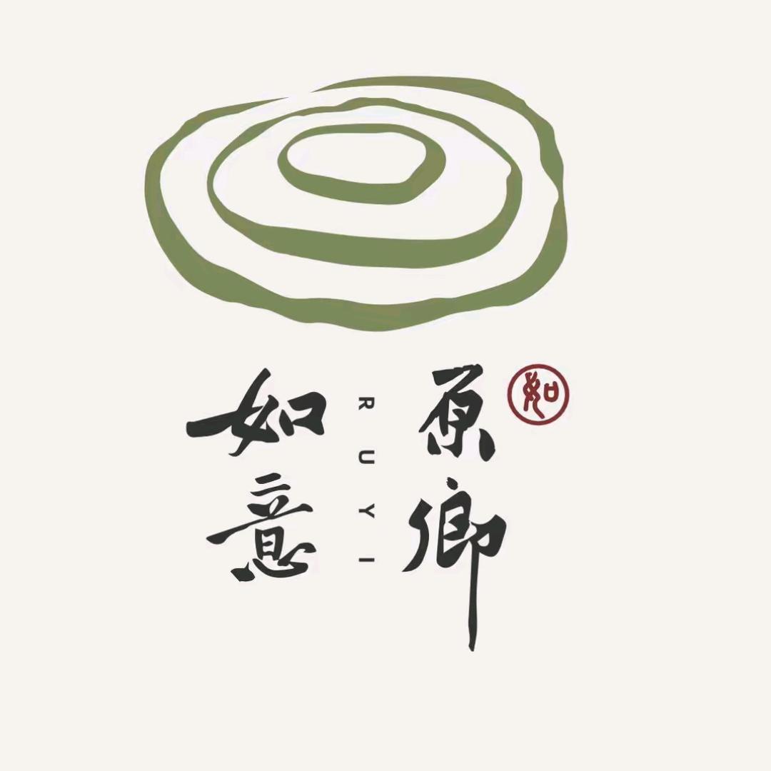 如意原乡