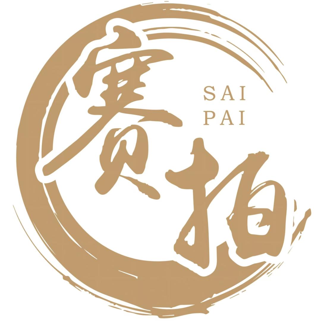 赛拍