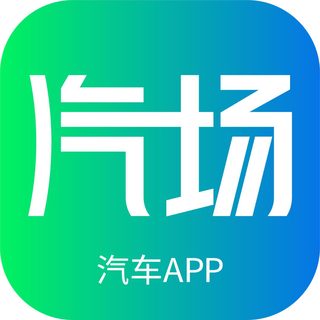 汽场